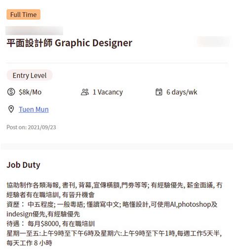 香港平面設計師薪水